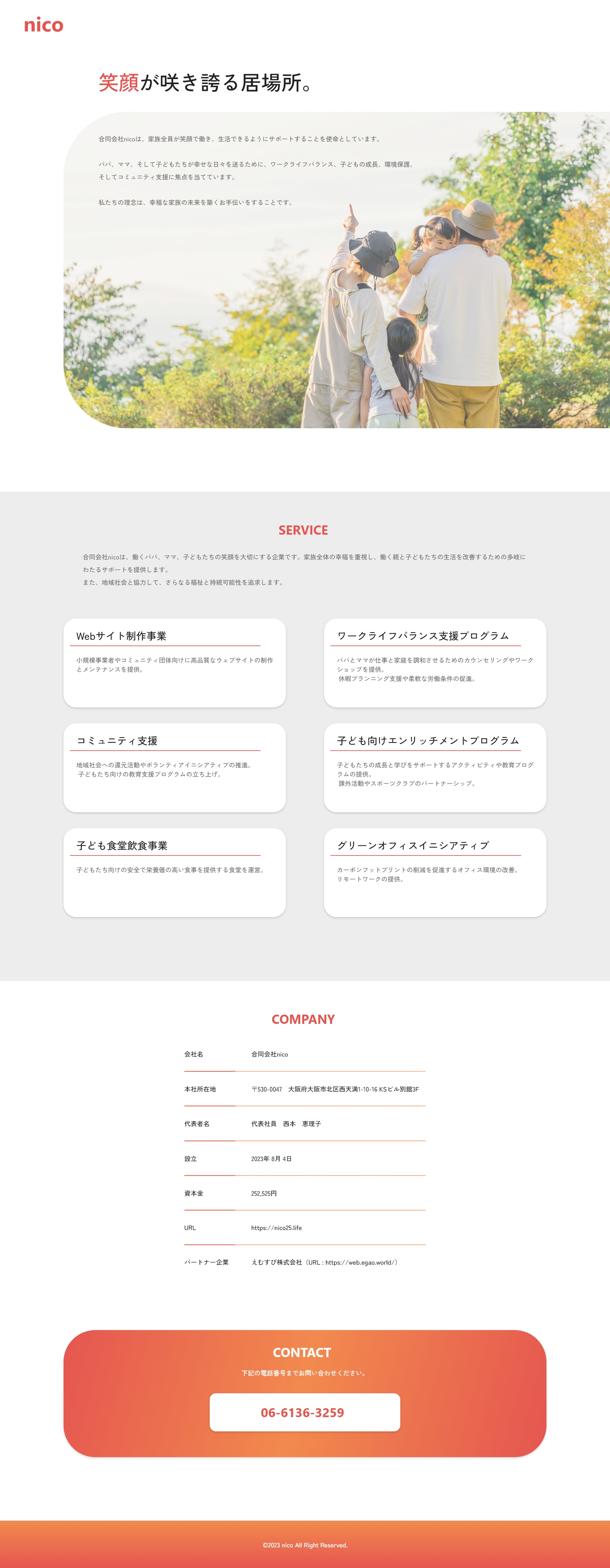 合同会社nico